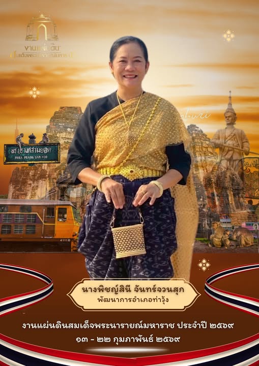 สืบสานภูมิปัญญาผ้าท้องถิ่น... "ชาวลพบุรี พร้อมใจแต่งไทยทั้งเมือง"