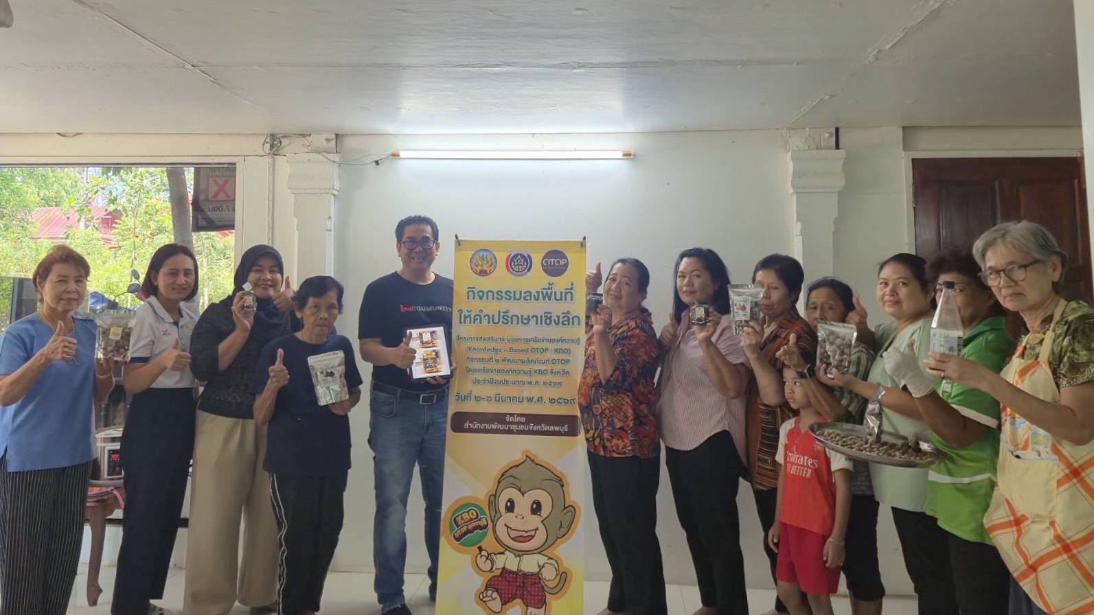 ติดตามเเละสนับสนุนการพัฒนาผลิตภัณฑ์ OTOP ผ่านเครือข่ายองค์ความรู้ (KBO) ยกระดับผลิตภัณฑ์สู่มาตรฐานสากล 