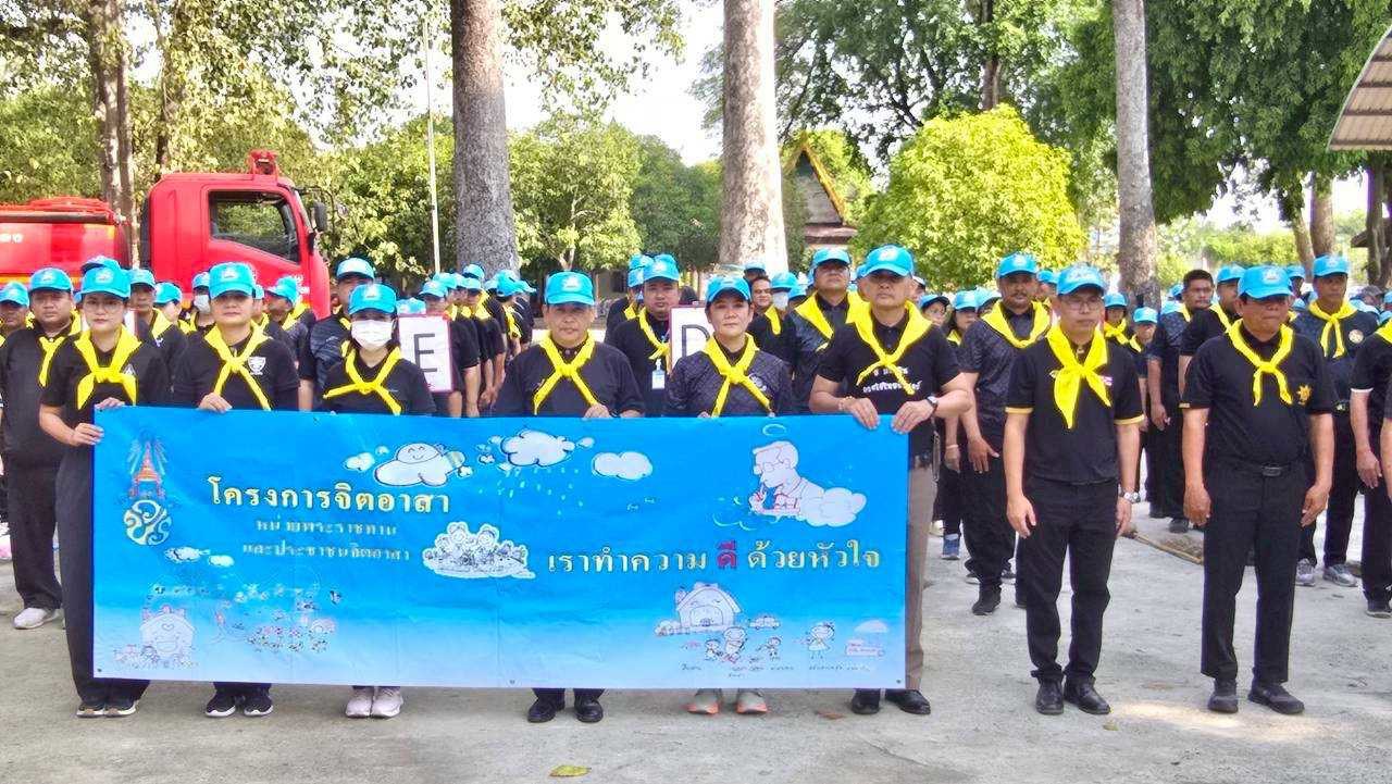 กิจกรรมจิตอาสาพัฒนาศาสนถาน และพื้นที่สาธารณะประโยชน์